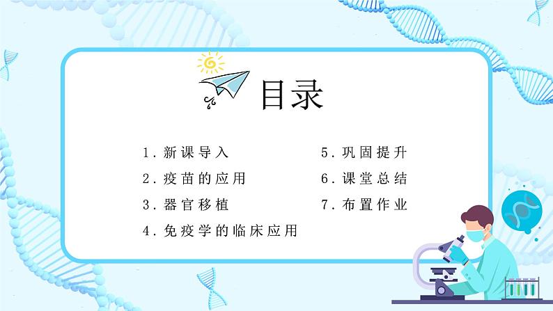 第四节《免疫学的应用》课件第2页