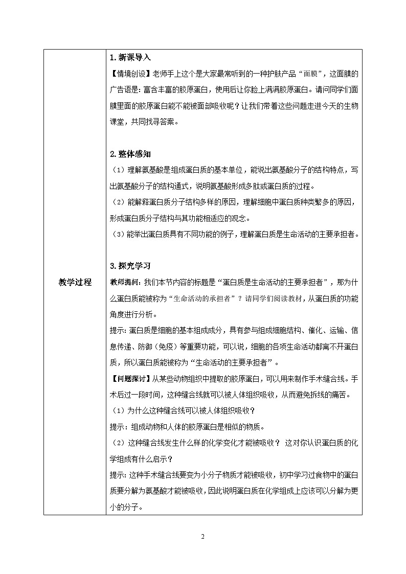2.4.1《蛋白质是生命活动的主要承担者》第一课时教案第2页