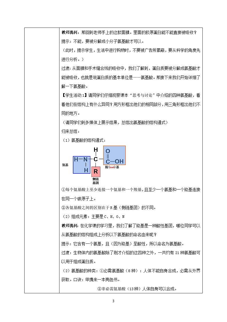 2.4.1《蛋白质是生命活动的主要承担者》第一课时教案第3页