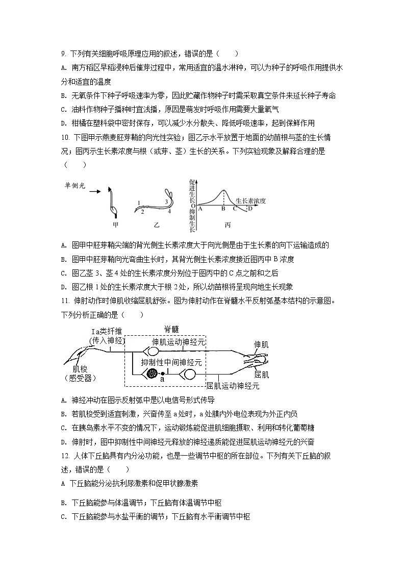 2022年上海市普陀区高三(二)下二模等级考生物试卷（含详解）03