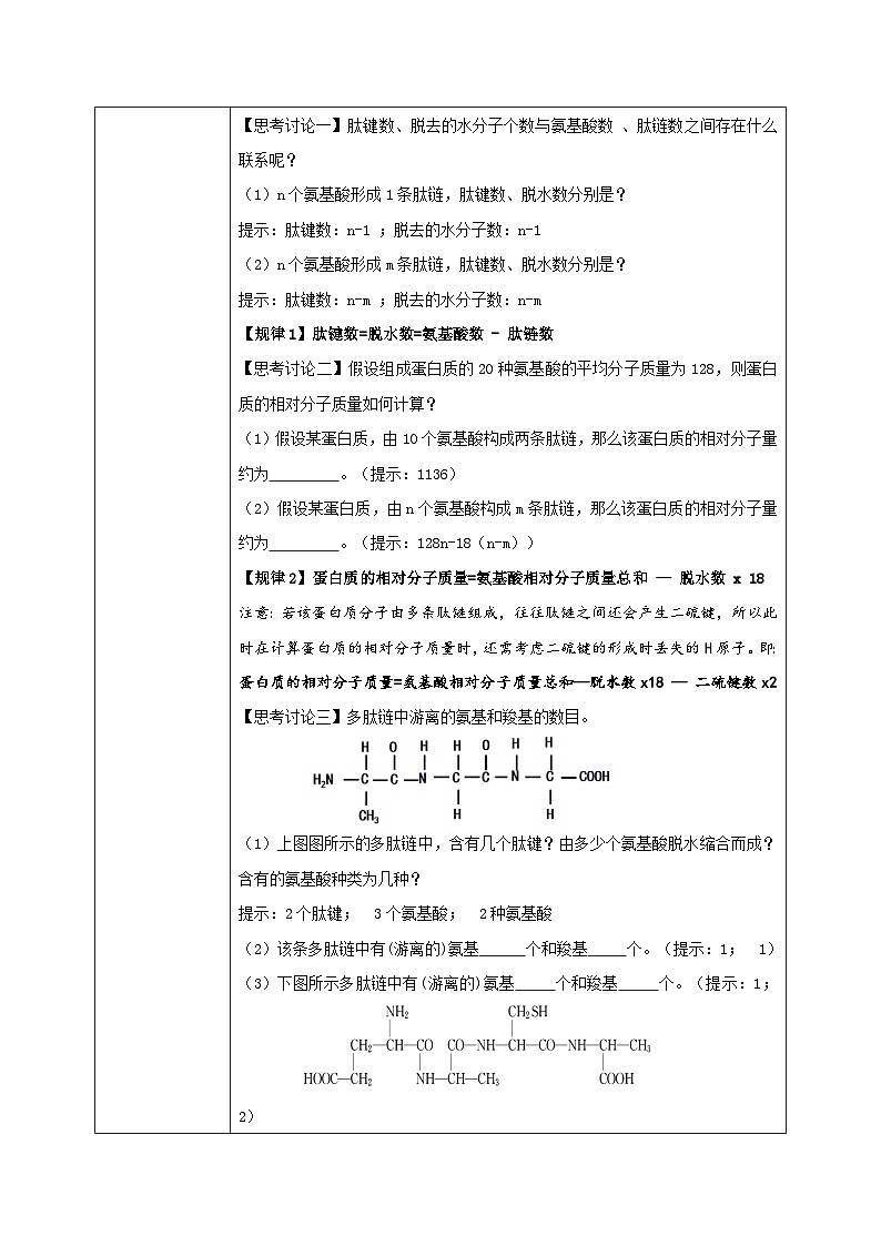 2.4.2《蛋白质是生命活动的主要承担者》相关计算教案+课件+练习02