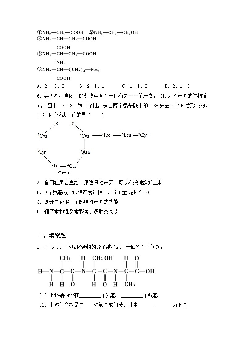 2.4.2《蛋白质是生命活动的主要承担者》相关计算教案+课件+练习02