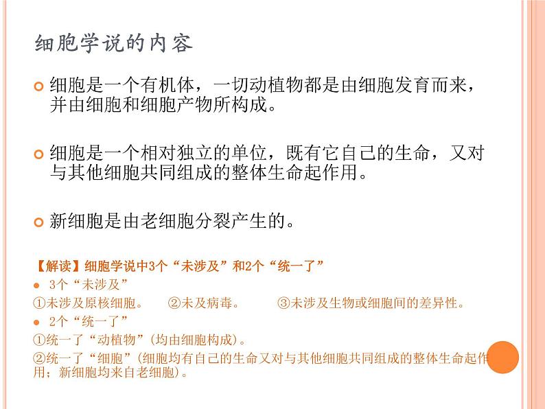 【2019人教版】必修1第1章第1节 细胞是生命活动的基本单位 课件PPT第5页