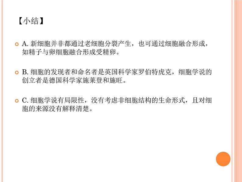 【2019人教版】必修1第1章第1节 细胞是生命活动的基本单位 课件PPT第8页