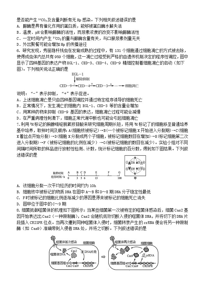 2022湖北省华中师范大学第一附中高三高考考前测试卷生物试题（含详解）第2页