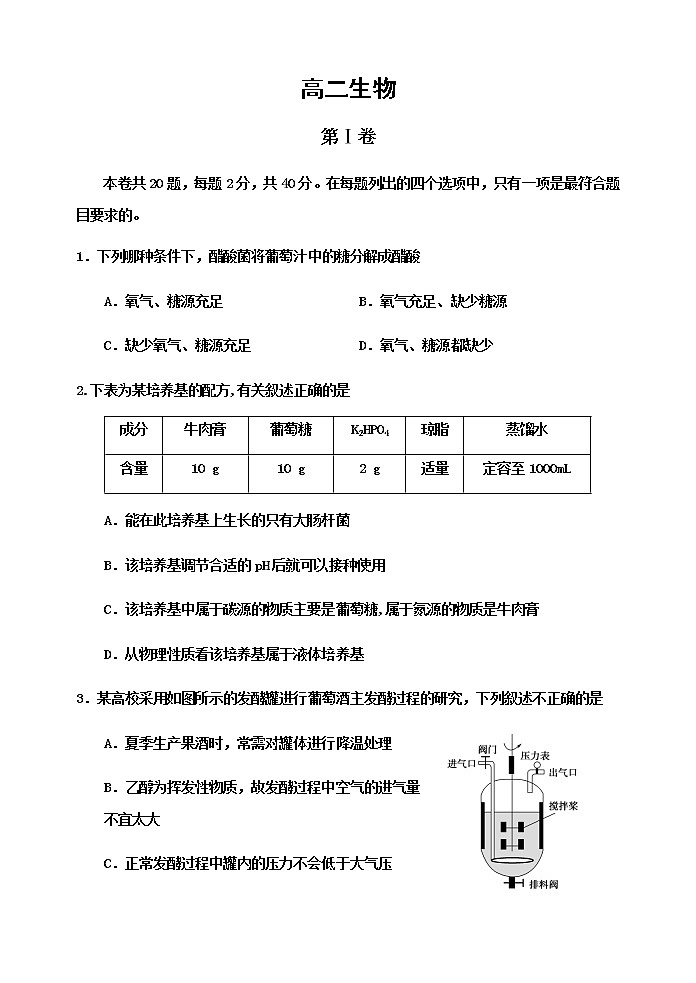 2021天津红桥区高二下学期期末考试生物试题含答案01