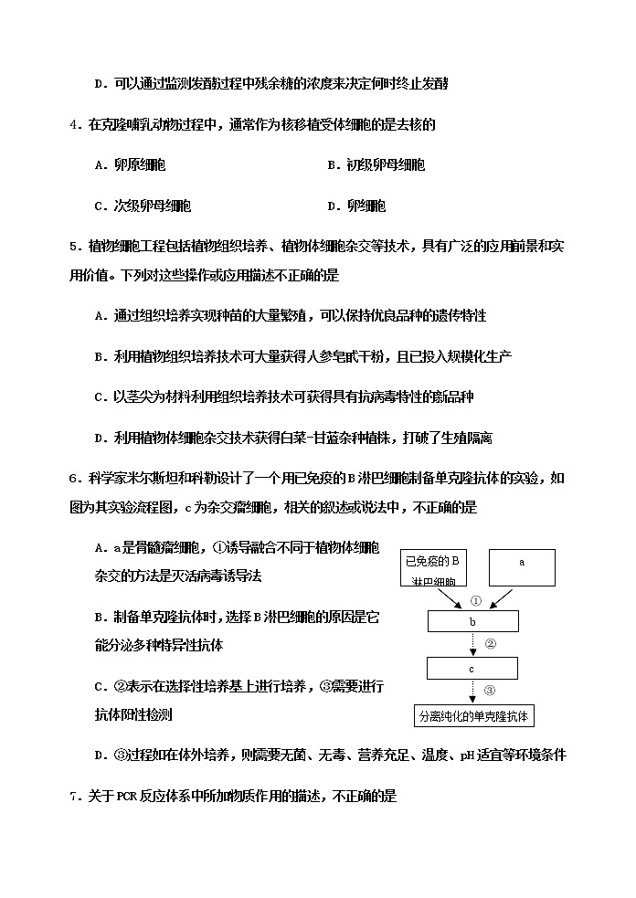 2021天津红桥区高二下学期期末考试生物试题含答案02