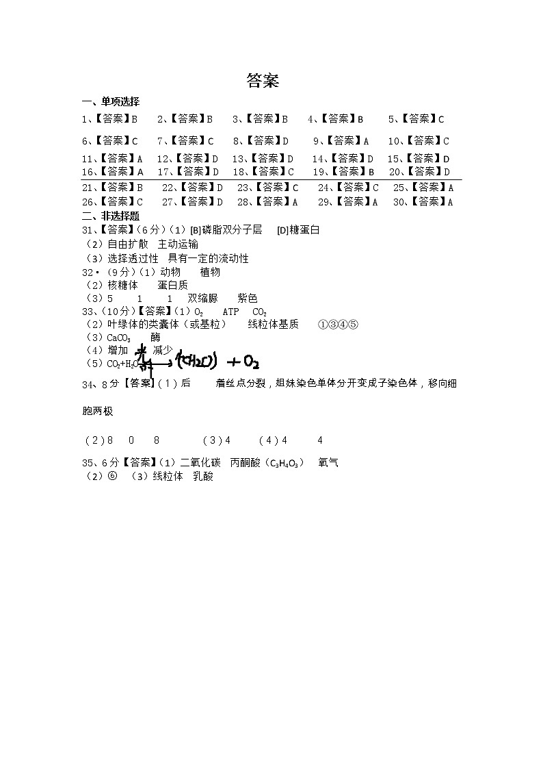 2022太原英才学校高中部高二下学期6月月考生物试题含答案01