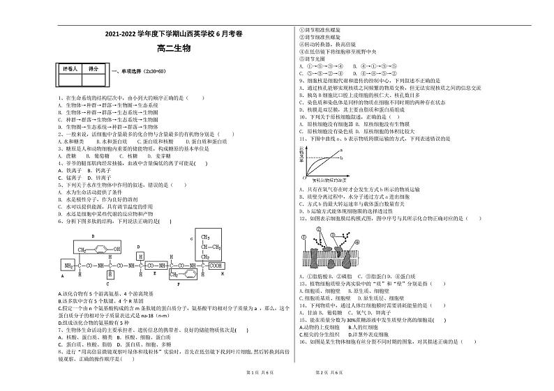 2022太原英才学校高中部高二下学期6月月考生物试题含答案01
