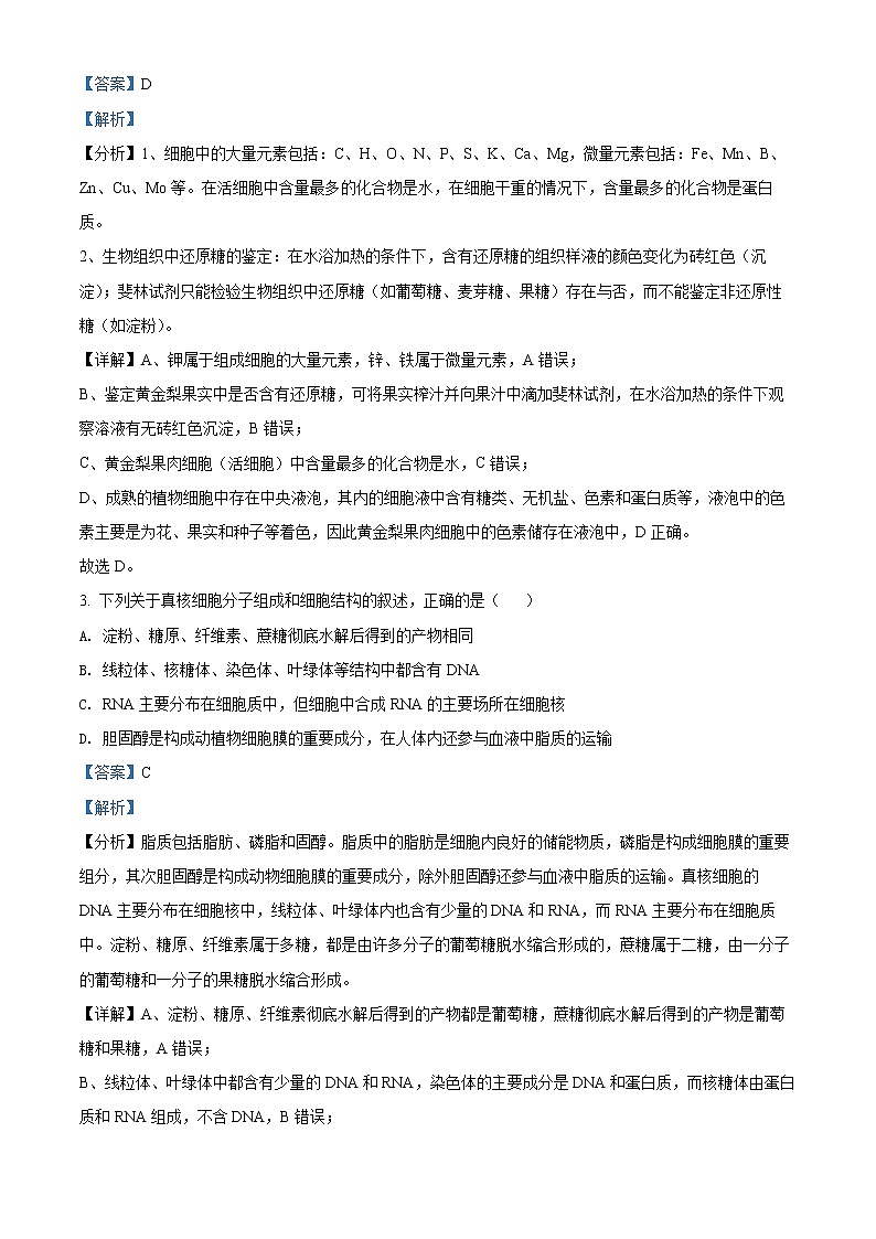 2022德州一中高二下学期6月月考生物试题含解析02