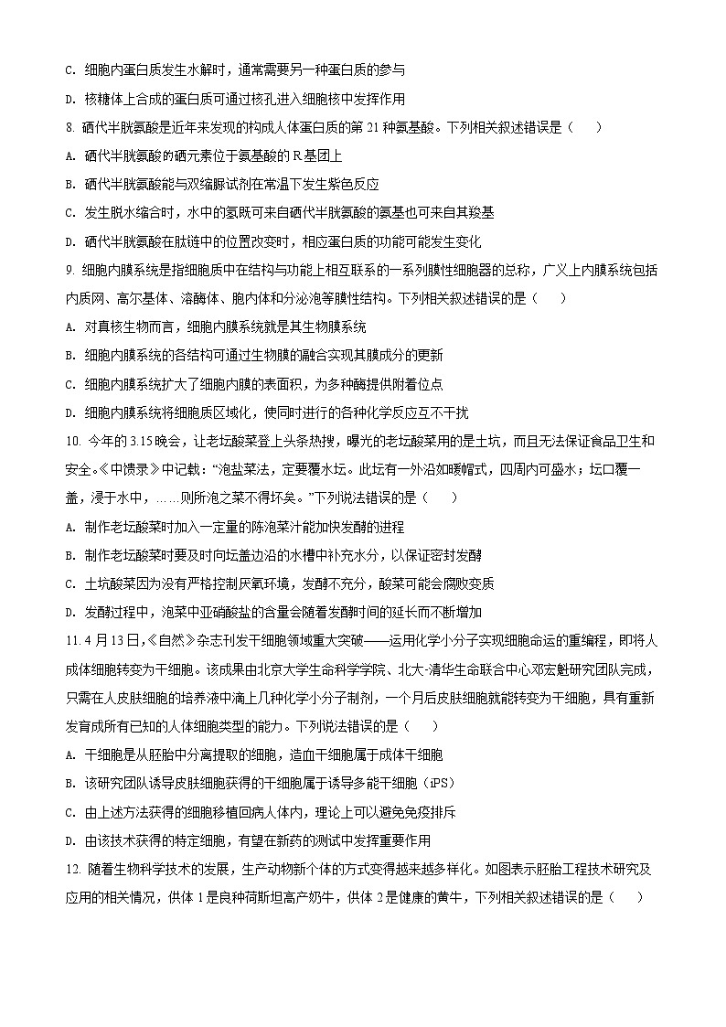 2022德州一中高二下学期6月月考生物试题含解析03