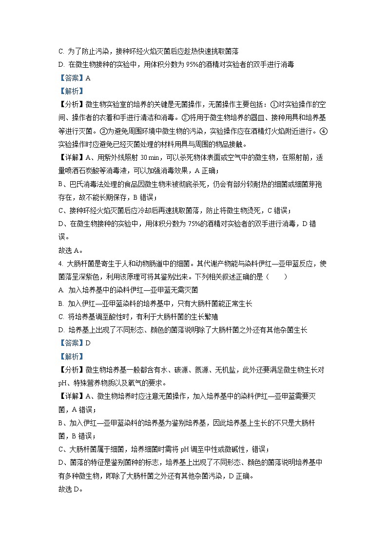 吉林省实验中学2021-2022学年高二下学期第三次月考（选2+3）生物试题（解析版）第3页