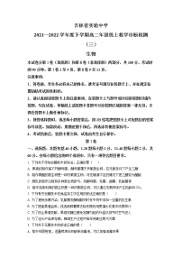 2022实验中学高二下学期第三次月考（选23）生物试题（含详解）