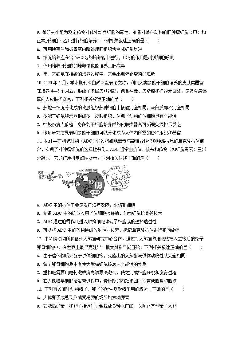 吉林省实验中学2021-2022学年高二下学期第三次月考（选2+3）生物试题（原卷版）第3页