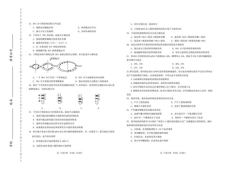 2021天津滨海新区高一下学期期末考试生物试题含答案02
