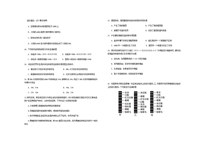 2021天津滨海新区高一下学期期末考试生物试题含答案03