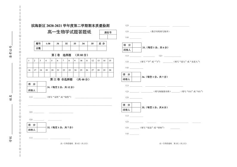 2021天津滨海新区高一下学期期末考试生物试题含答案01