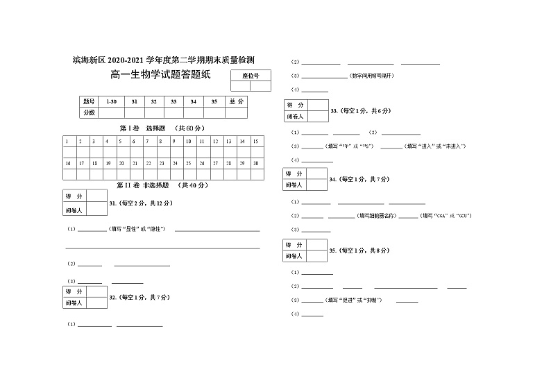 2021天津滨海新区高一下学期期末考试生物试题含答案01