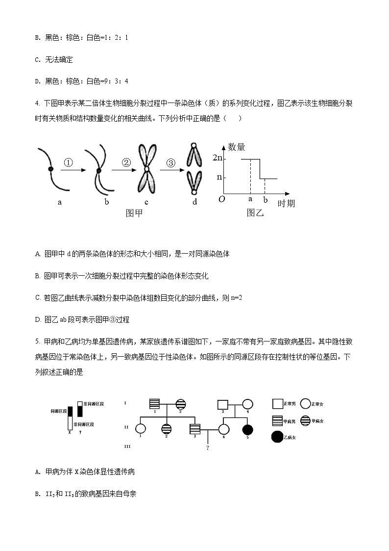 山西省长治第二中学2020-2021学年高一下学期期末考试生物试题第2页