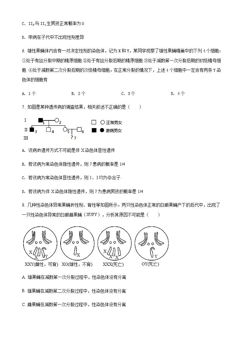 山西省长治第二中学2020-2021学年高一下学期期末考试生物试题第3页