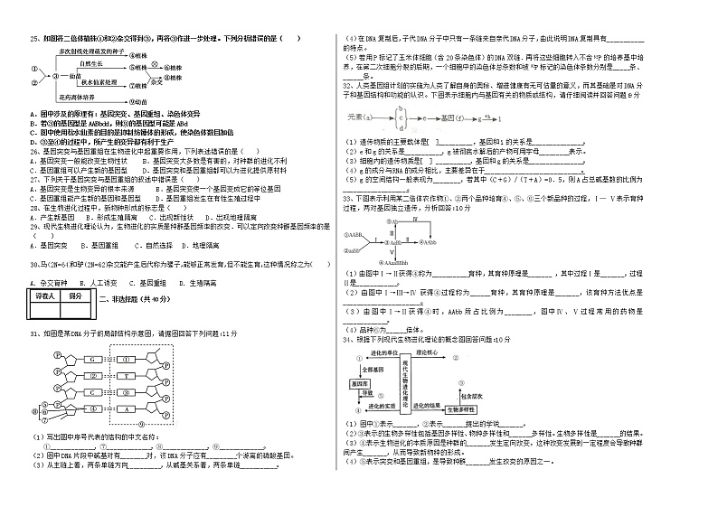 山西省太原市英才学校高中部2021-2022学年高一下学期6月月考生物试题第2页