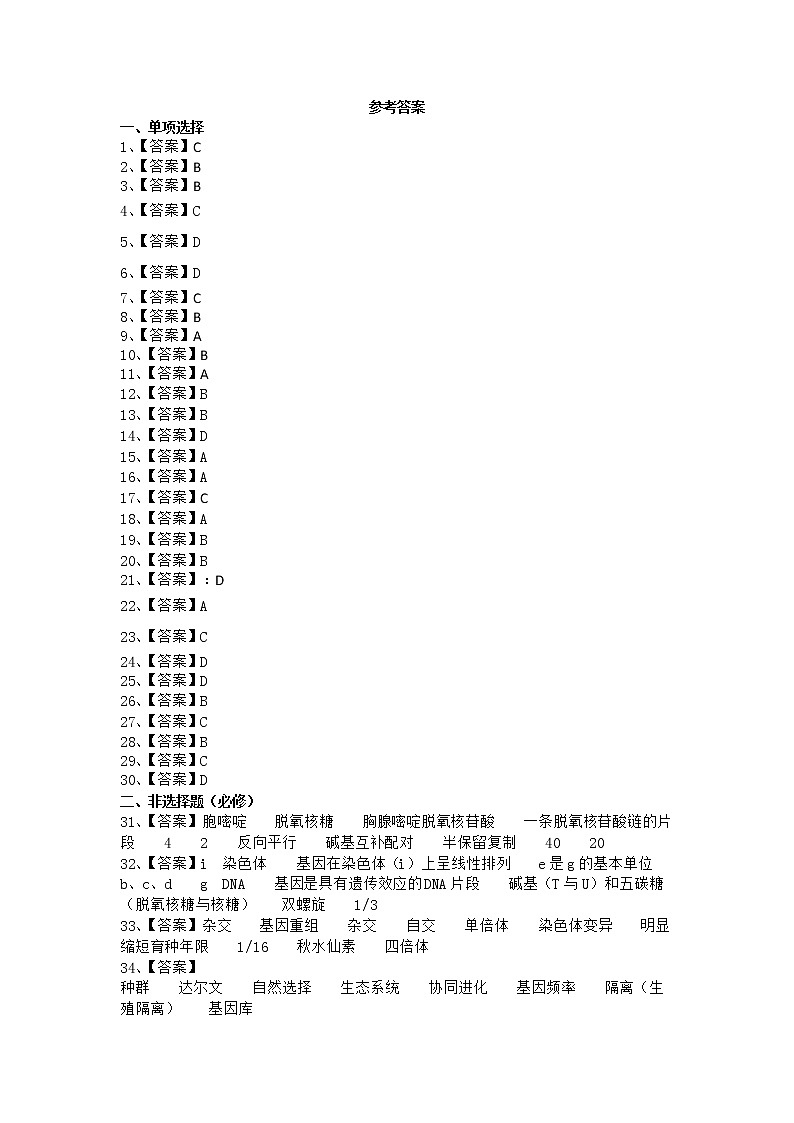 山西省太原市英才学校高中部2021-2022学年高一下学期6月月考生物答案第1页