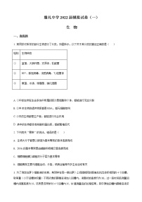 2022届湖南省长沙市雅礼中学高三一模生物试题含解析