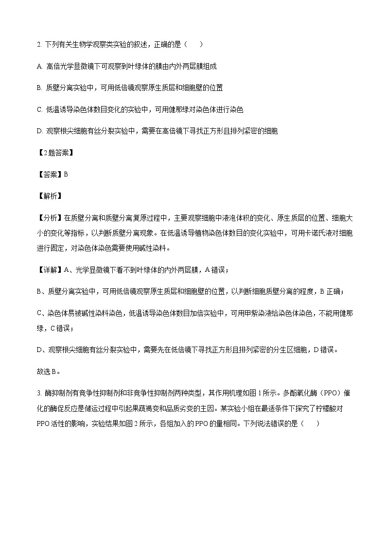 2022届河南省新乡市一中高三三模理综生物试题含解析02