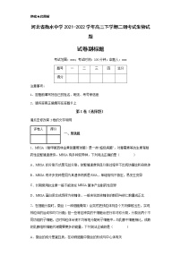 2021-2022学年河北省衡水中学高三下学期二调考试生物试题含解析