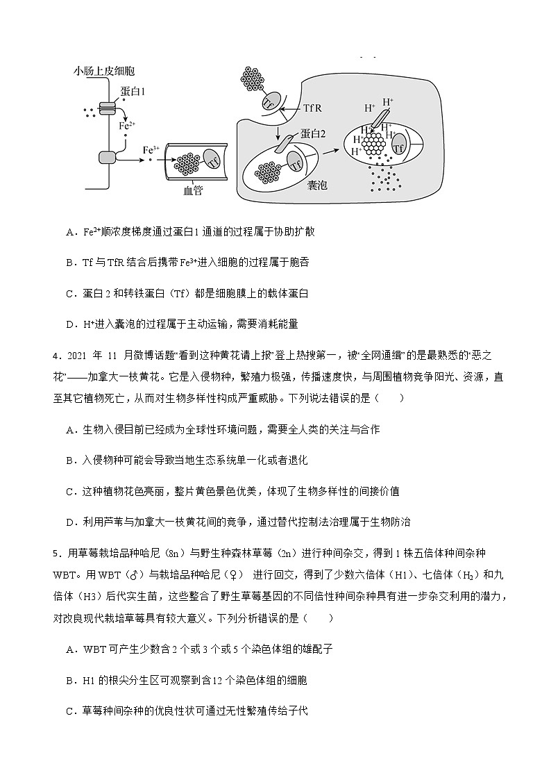 2022届黑龙江省哈尔滨市九中高三下学期开学考试理综生物试卷含解析第2页