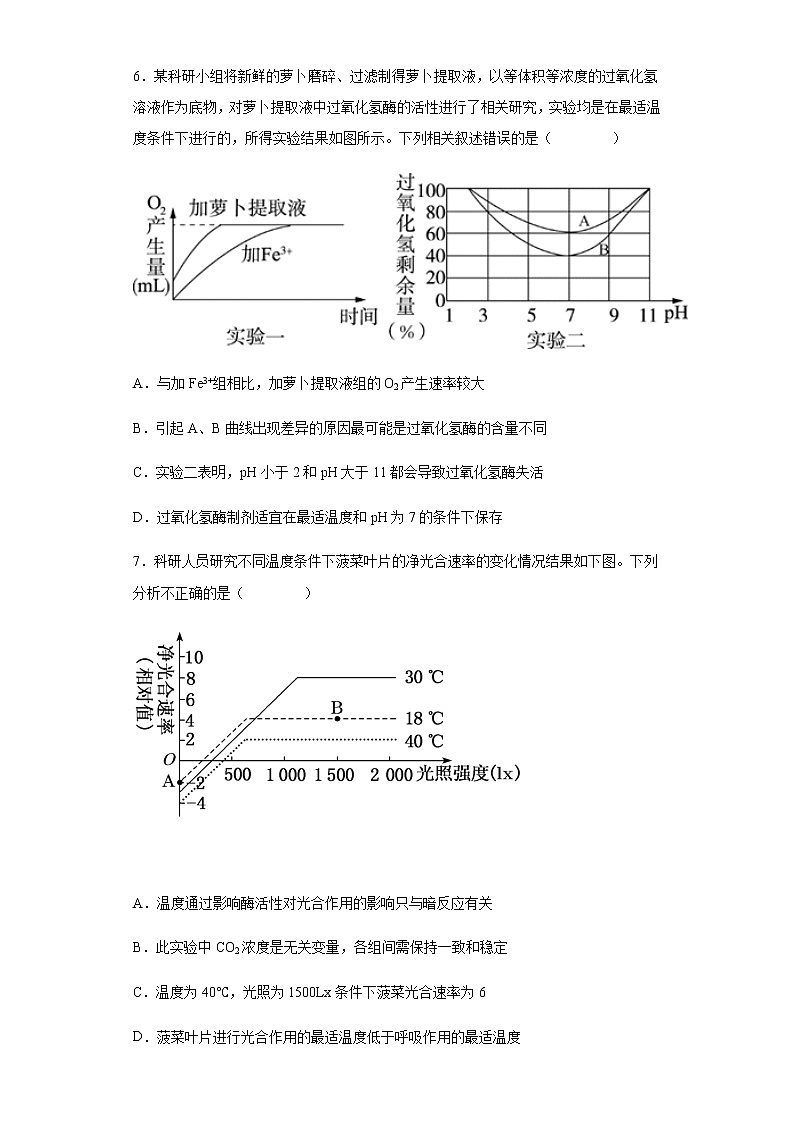 2021-2022学年河北省衡水市武强中学高三上学期第二次月考生物试题含解析03