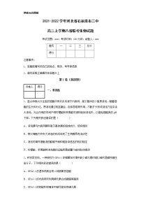 2021-2022学年河北省石家庄市二中高三上学期八省联考生物试题含解析