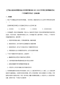 2022届辽宁省大连市育明高级中学金普新区省示范性高中联合体高三第四阶段考试生物试卷含解析