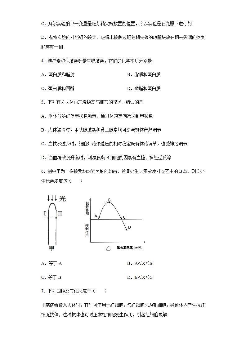 2021-2022学年河北省沧州市盐山中学高二12月月考生物试题含解析02