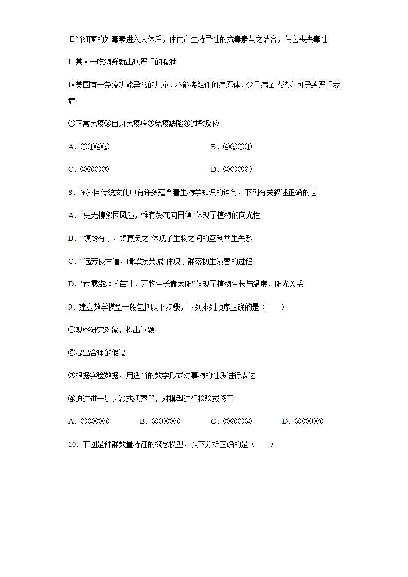 2021-2022学年河北省沧州市盐山中学高二12月月考生物试题含解析03