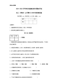 2021-2022学年河北省唐山英才国际学校高二（普班）上学期12月月考生物试题含解析