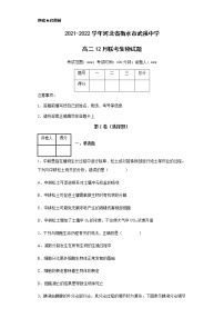 2021-2022学年河北省衡水市武强中学高二12月联考生物试题含解析