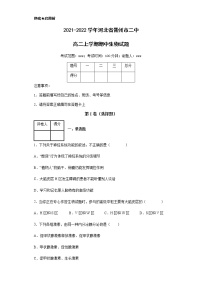 2021-2022学年河北省晋州市二中高二上学期期中生物试题含解析