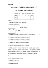 2021-2022学年河北省保定市徐水综合高级中学高二上学期第二次月考生物试题含解析