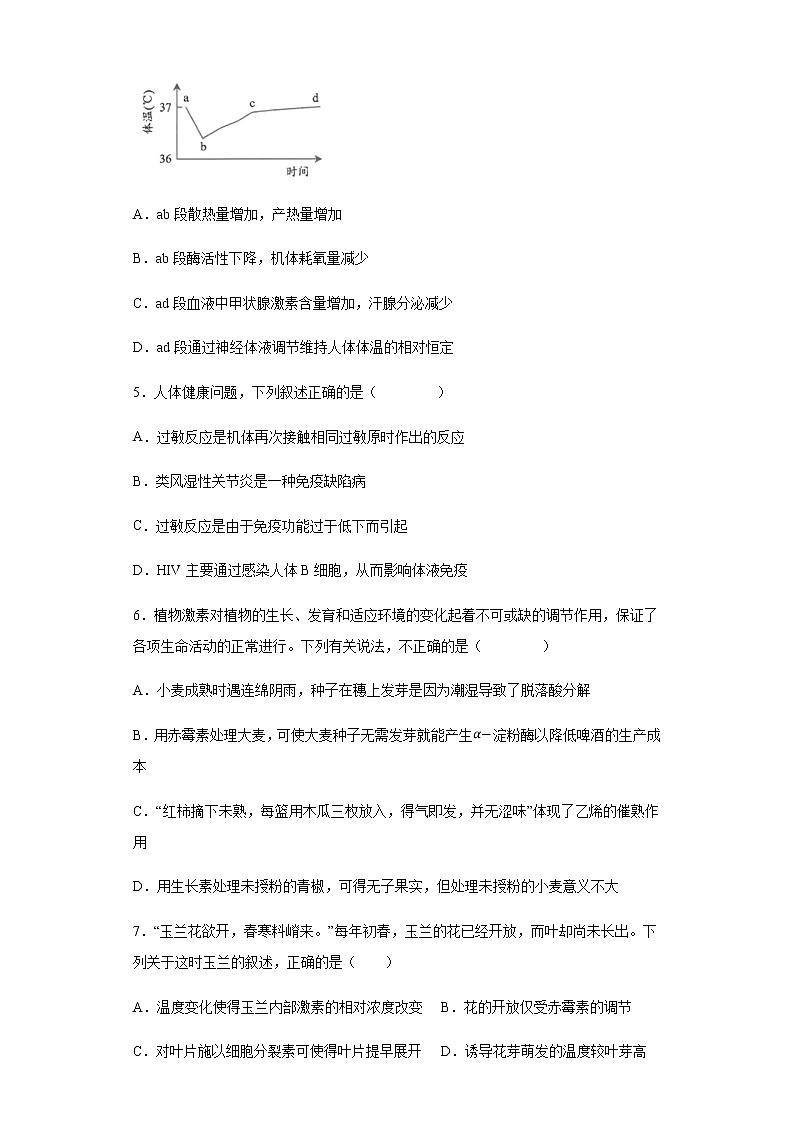 2021-2022学年河北省邯郸市大名县一中高二上学期第二次月考生物试题含解析第3页