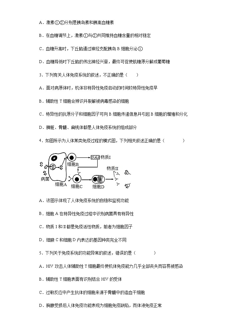 2021-2022学年河北省衡水市武强中学高二上学期第二次月考生物试题含解析第2页