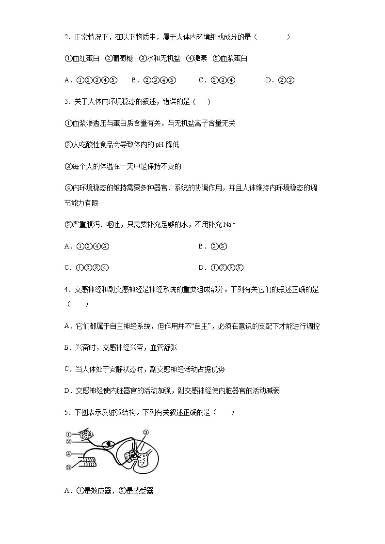 2021-2022学年河北省衡水市武强中学高二上学期第一次月考生物试题含解析第2页
