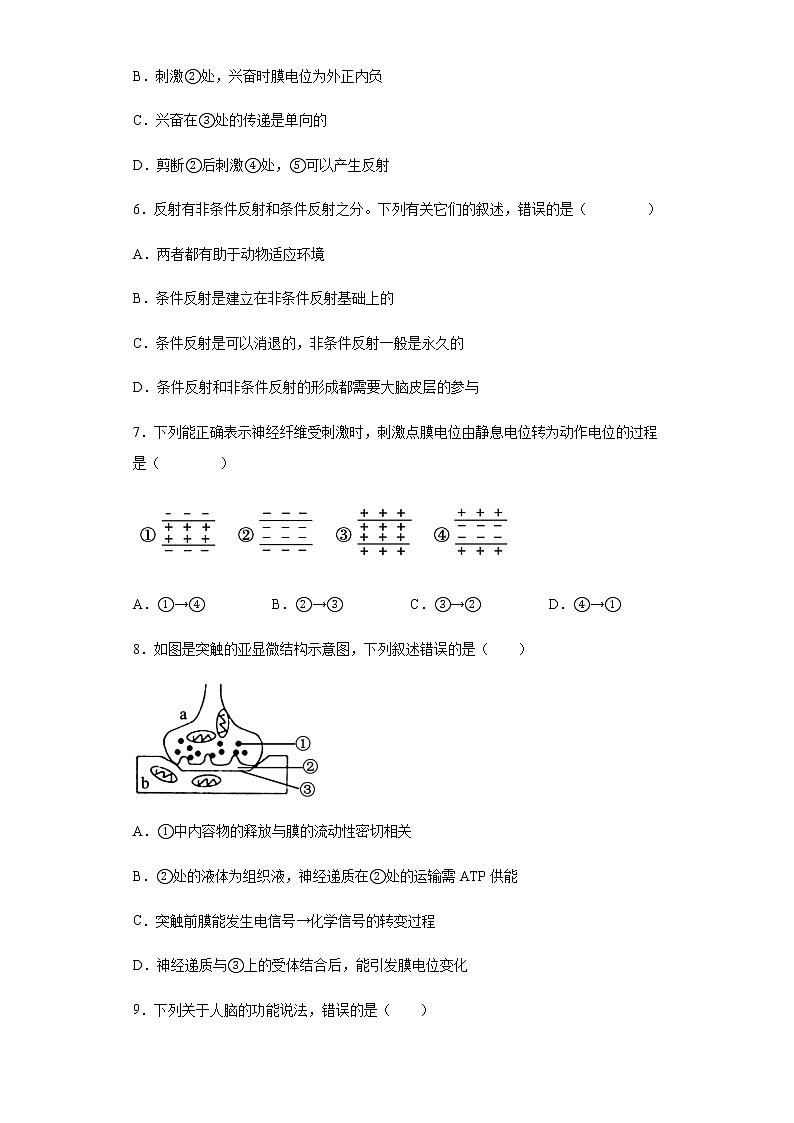 2021-2022学年河北省衡水市武强中学高二上学期第一次月考生物试题含解析第3页