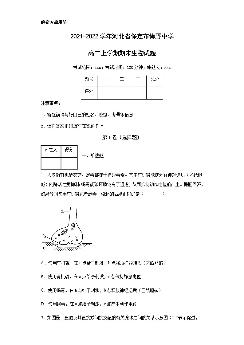 2021-2022学年河北省保定市博野中学高二上学期期末生物试题含解析第1页
