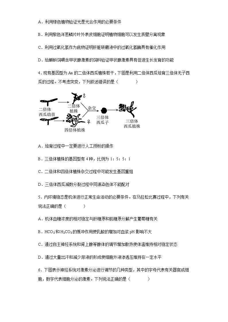 2021-2022学年河北省衡水市部分学校高二上学期期末联考生物试题含解析02
