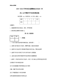 2021-2022学年河北省邯郸市大名县一中高二上学期开学考试生物试题含解析