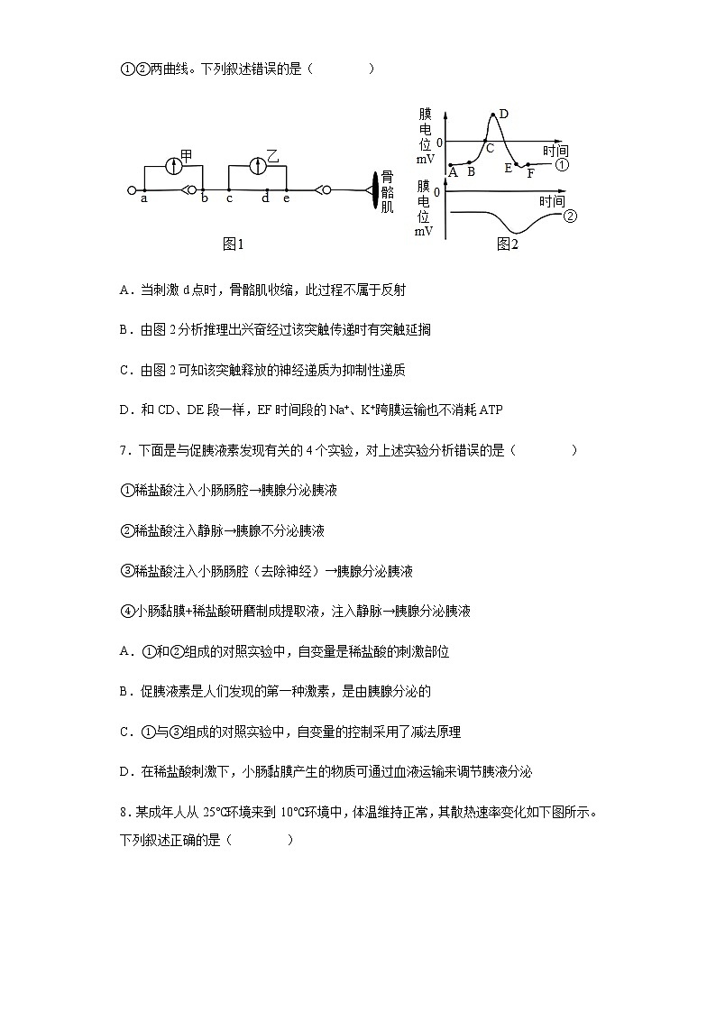 2021-2022学年河北省石家庄市二中教育集团高二上学期期末生物试题含解析第3页