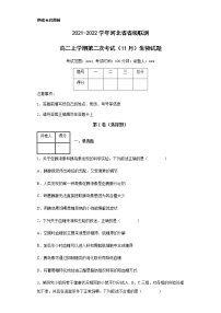 2021-2022学年河北省省级联测高二上学期第二次考试（11月）生物试题含解析