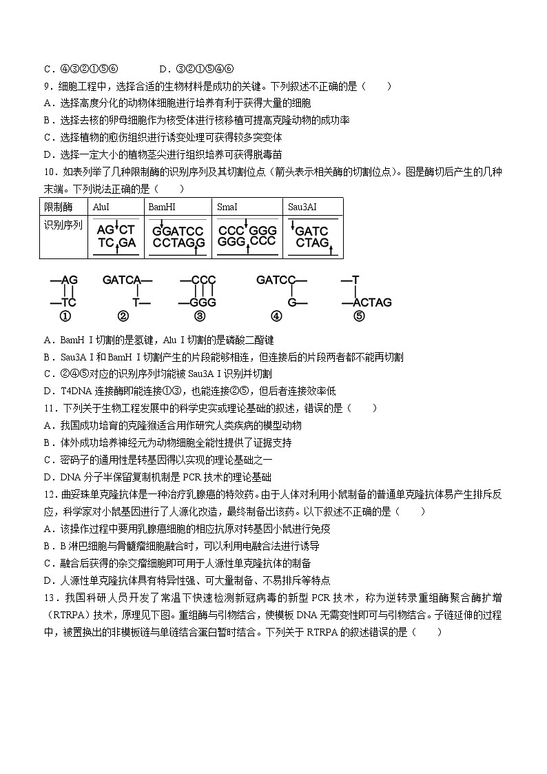 2021-2022学年天津市静海一中等五校联考高二下学期期中生物试题含答案03