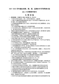 2021-2022学年湖北省荆、荆、襄、宜荆州中学等四地七校高二下学期期中联考生物试题含答案